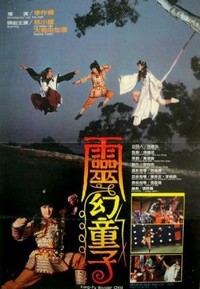 Ling Huan Tong Zi (1986) - poster