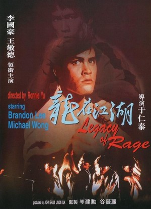 Long Zai Jiang Hu (1986) - poster