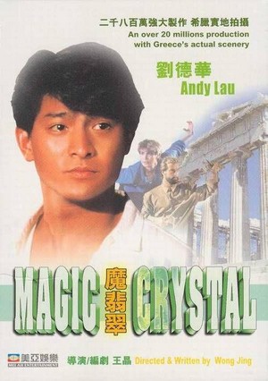 Mo Fei Cui (1986) - poster