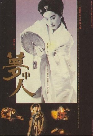 Mung Chung Yan (1986) - poster