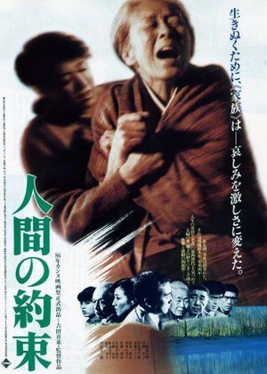 Ningen no Yakusoku (1986) - poster