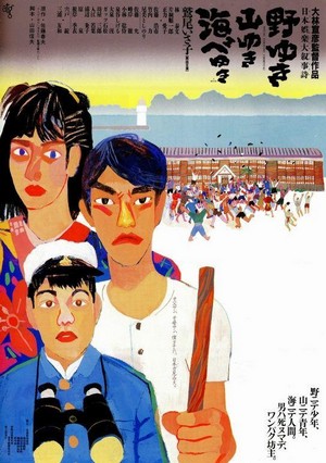 Noyuki Yamayuki Umibe Yuki (1986) - poster
