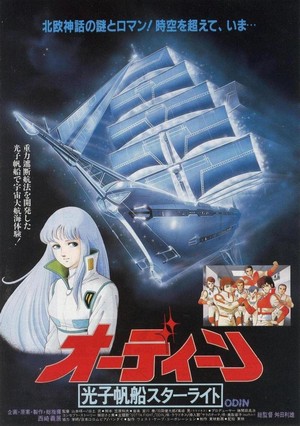 Ôdîn - Kôshi Hobune Stâraito (1986) - poster