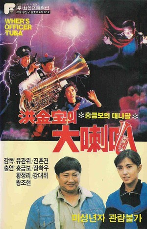 Pi Li Da La Ba (1986) - poster
