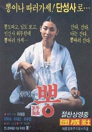 Ppong (1986) - poster