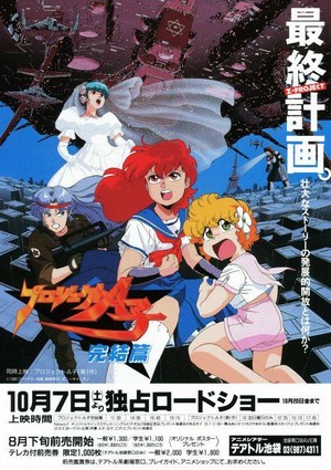 Purojekuto A-ko (1986) - poster