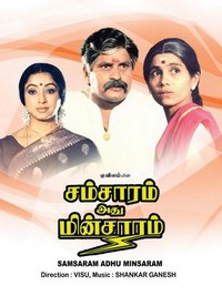 Samsaram Athu Minsaram (1986) - poster