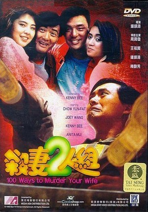 Sha Qi Er Ren Zu (1986) - poster