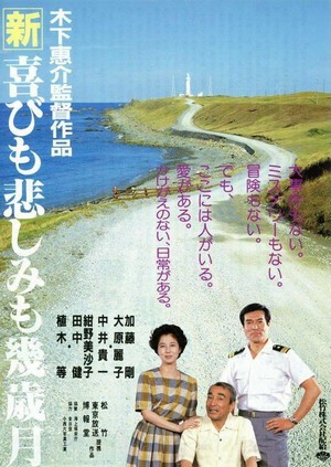 Shin Yorokobimo Kanashimimo Ikutoshitsuki (1986) - poster