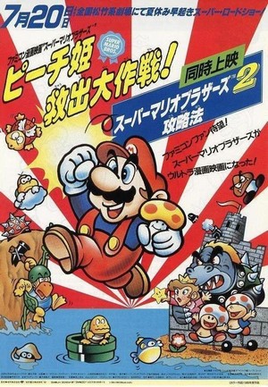 Sûpâ Mario Burazâzu: Pîchi-hime Kyushutsu Dai Sakusen! (1986) - poster