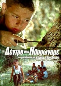 To Dendro Pou Pligoname (1986) - poster