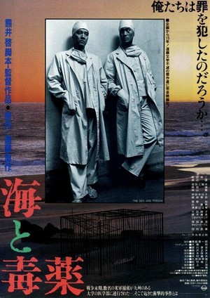 Umi to Dokuyaku (1986) - poster