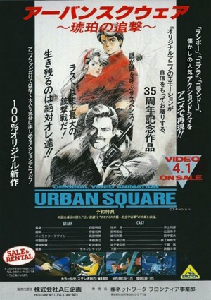 Urban Square (1986) - poster