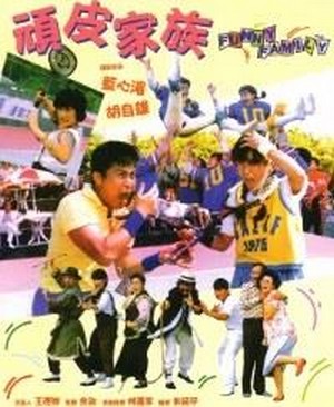 Wan Pi Jia Zu (1986) - poster