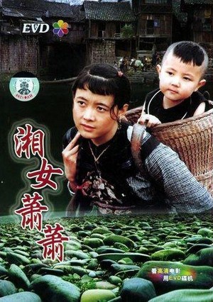 Xiangnu Xiaoxiao (1986) - poster