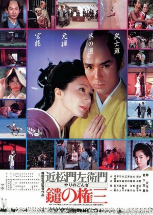 Yari no Gonza (1986) - poster
