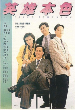 Ying Hung Boon Sik (1986) - poster