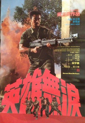 Ying Xiong Wu Lei (1986) - poster