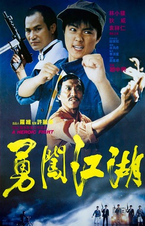 Yong Chuang Jiang Wu (1986) - poster