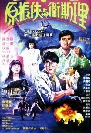 Yuen Chun Hap Yu Wai See Lee (1986) - poster