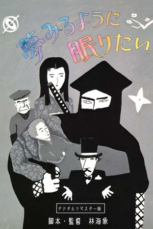 Yumemiru Yôni Nemuritai (1986) - poster
