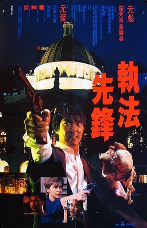 Zhi Fa Xian Feng (1986) - poster