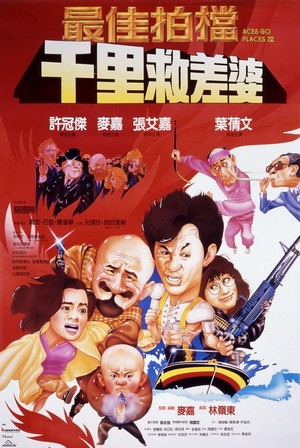 Zui Jia Pai Dang 4: Qian Li Jiu Chai Po (1986) - poster