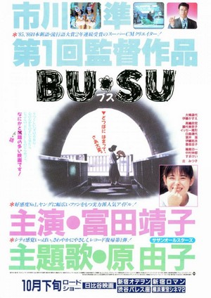 Bu Su (1987) - poster