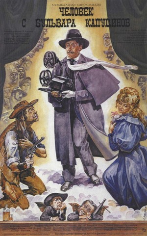 Chelovek s Bulvara Kaputsinov (1987) - poster