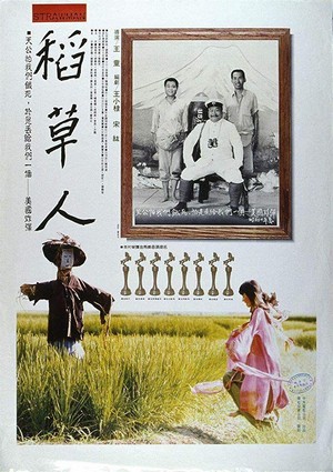 Dao Cao Ren (1987) - poster