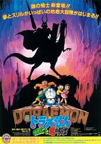 Doraemon: Nobita to Ryû no Kishi (1987) - poster