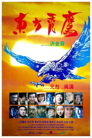 Dung Fong Tuk Ying (1987) - poster