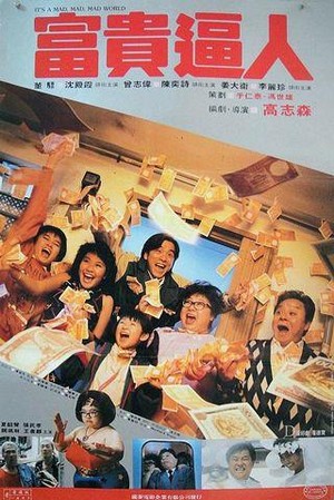 Fu Gui Bi Ren (1987) - poster