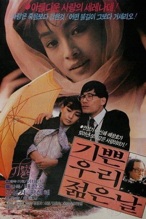 Gibbeun Woori Jolmeunnal (1987) - poster