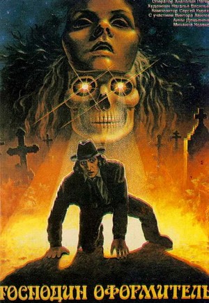 Gospodin Oformitel (1987) - poster