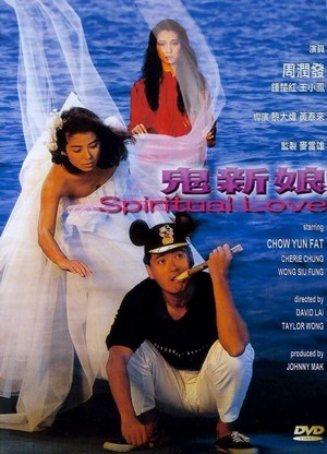 Gui Xin Niang (1987) - poster