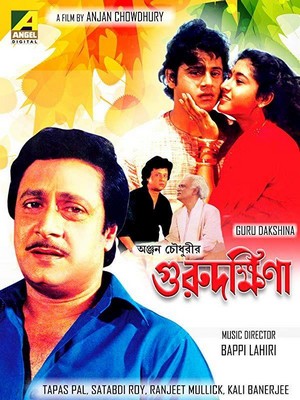 Guru Dakshina (1987) - poster