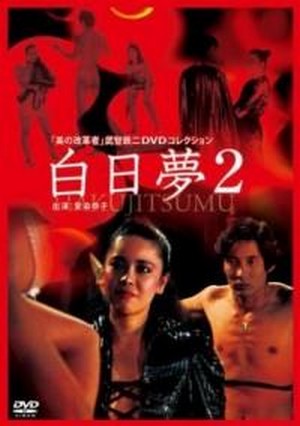Hakujitsumu Zoku (1987) - poster