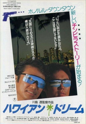 Hawaiian Dream (1987) - poster
