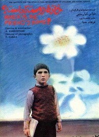 Khane-ye Doust Kodjast? (1987) - poster