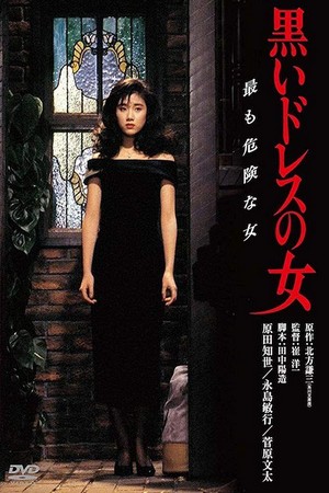 Kuroi Doresu no Onna (1987) - poster