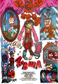 Levsha (1987) - poster