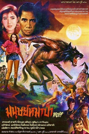 Mnusy Hmapa (1987) - poster
