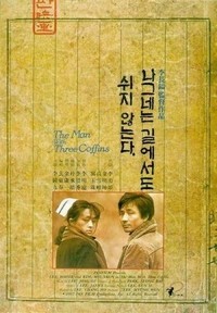 Nageuneneun Kileseodo Swiji Anhneunda (1987) - poster