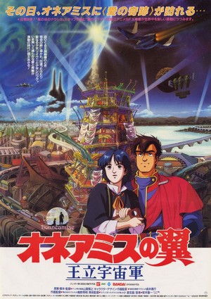 Ôritsu Uchûgun Oneamisu no Tsubasa (1987) - poster