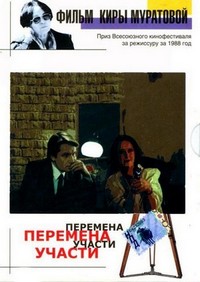 Peremena Uchasti (1987) - poster