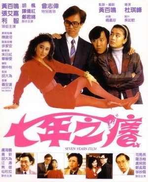 Qi Nian Zhi Yang (1987) - poster