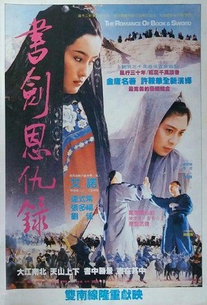 Shu Jian En Chou Lu (1987) - poster