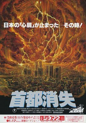Shuto Shôshitsu (1987) - poster