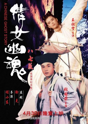 Sien Lui Yau Wan (1987) - poster
